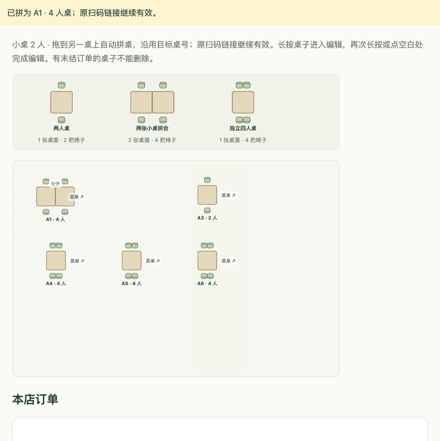 TableLink 两人桌、拼桌与四人桌俯视布局